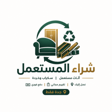 شراء سكراب واثاث مستعمل جدة