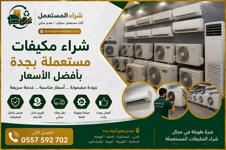 شراء معدات مطاعم مستعملة بجدة